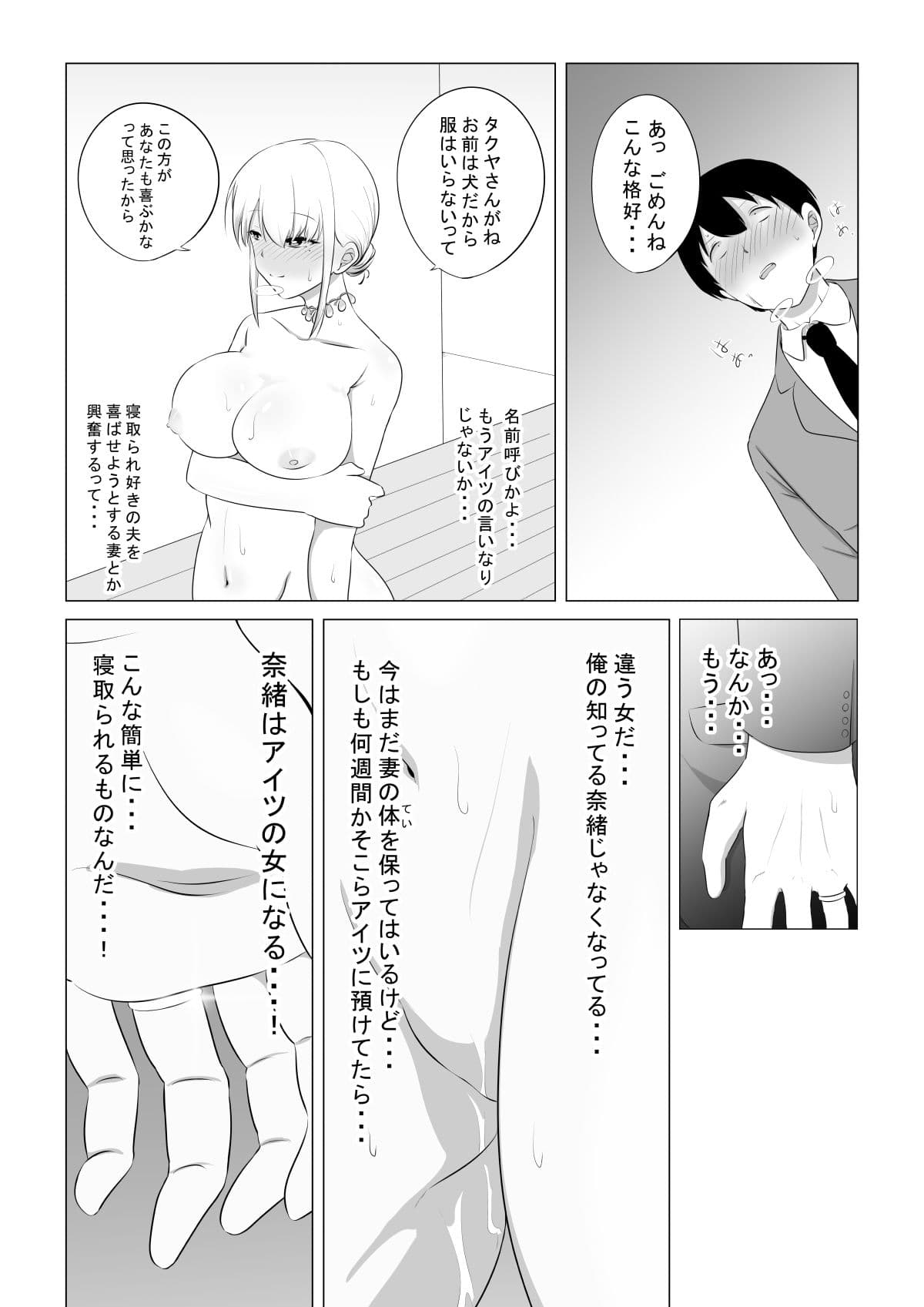 愛する妻を他の男に抱かせた話 サンプル 5
