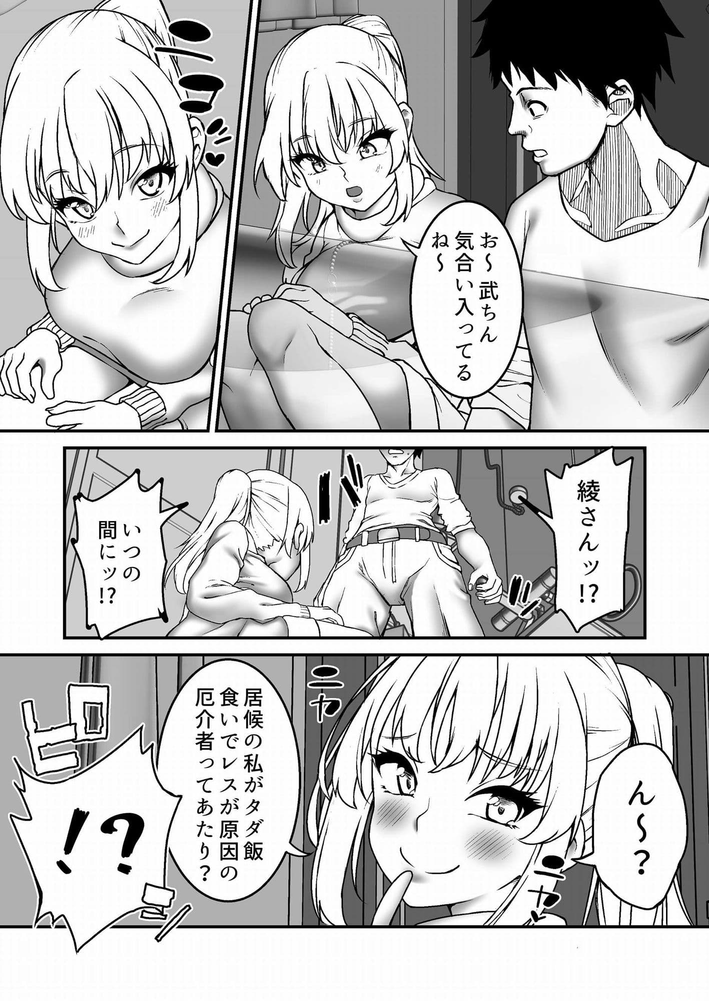 居候の淫乱義姉に逆NTRれて新婚生活が崩壊した話 サンプル 4