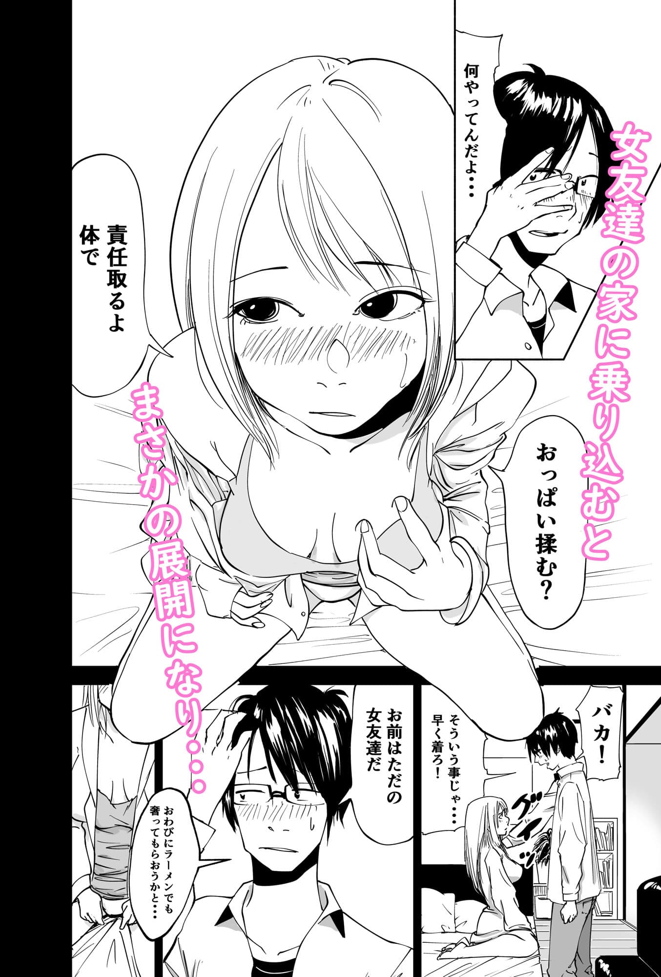 女友達に痴女られました。 サンプル 2