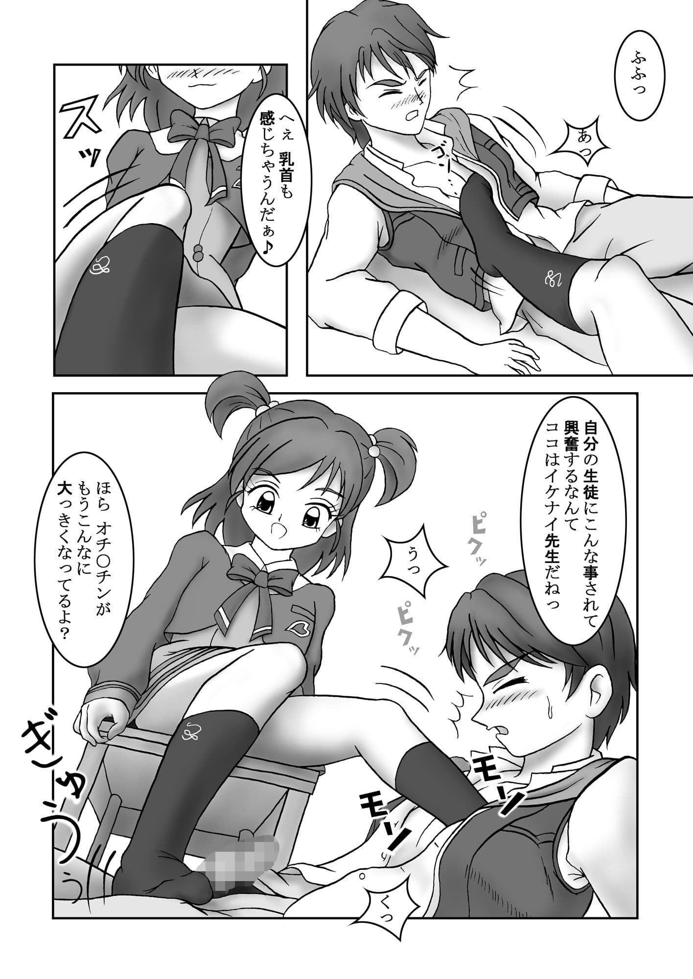 Yes！ズリキュア5 サンプル 1