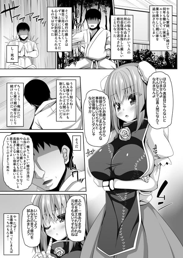 押しに弱い華扇ちゃんは簡単に交尾させてくれる サンプル 1