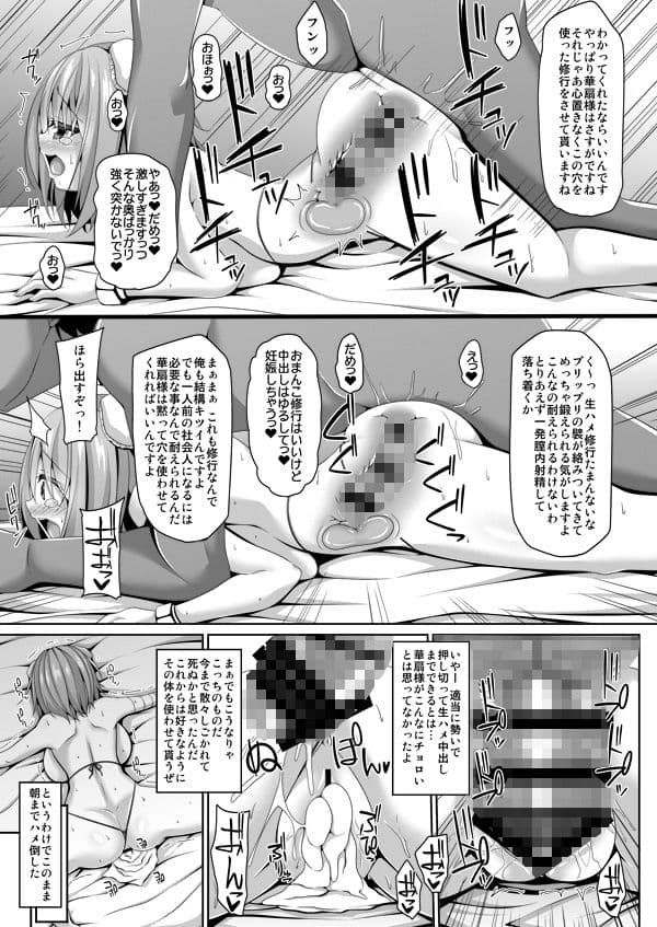 押しに弱い華扇ちゃんは簡単に交尾させてくれる サンプル 3