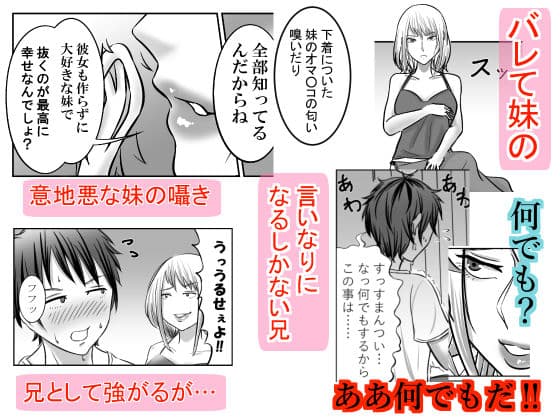 毎日妹でシコってたのバレてた件 サンプル 6