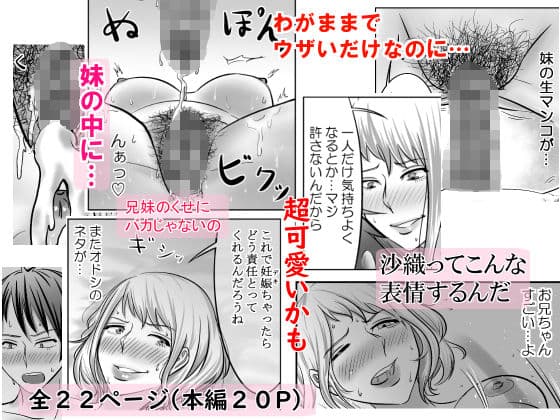 毎日妹でシコってたのバレてた件 サンプル 8