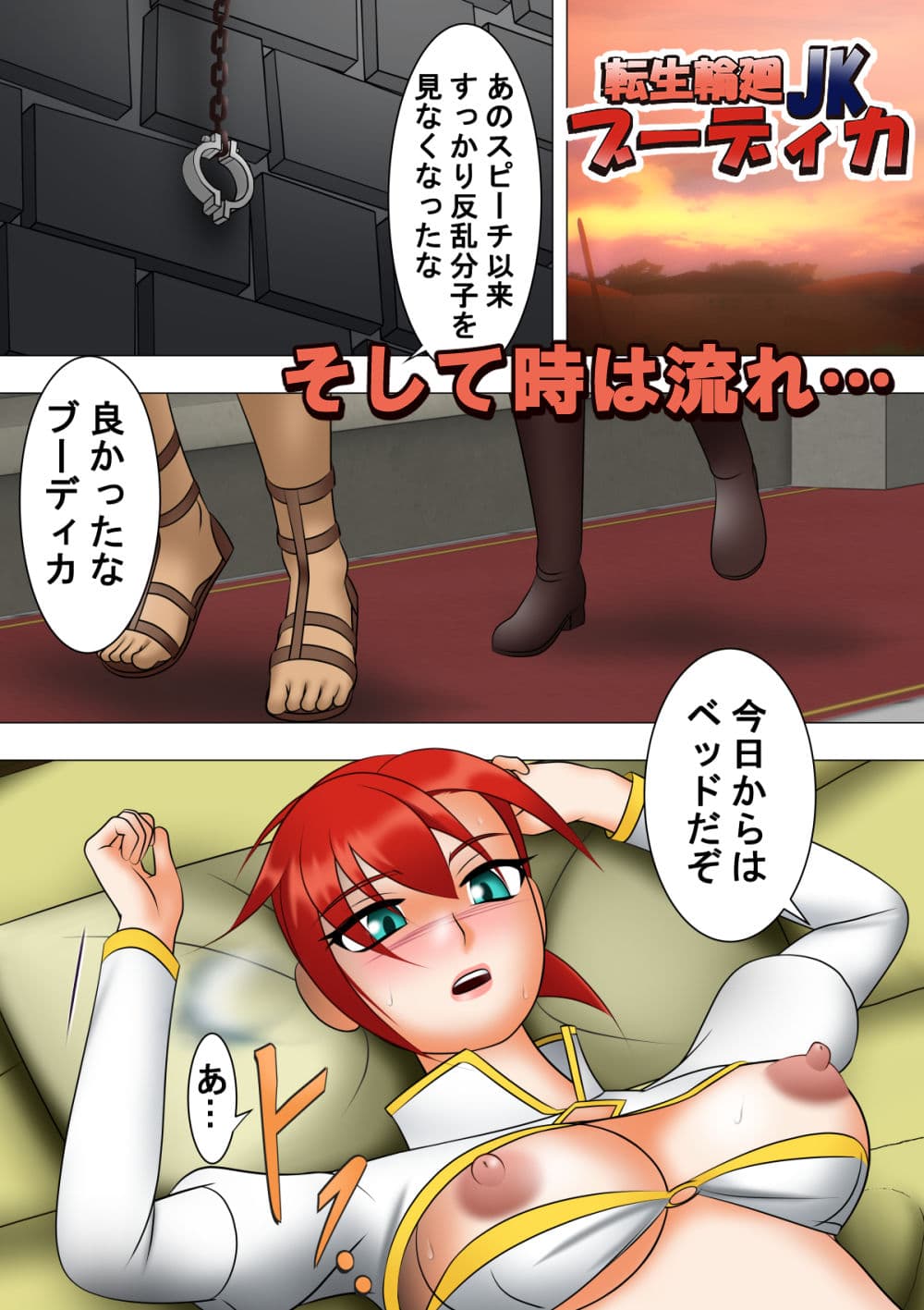 転生輪廻JKブーディカ サンプル 4