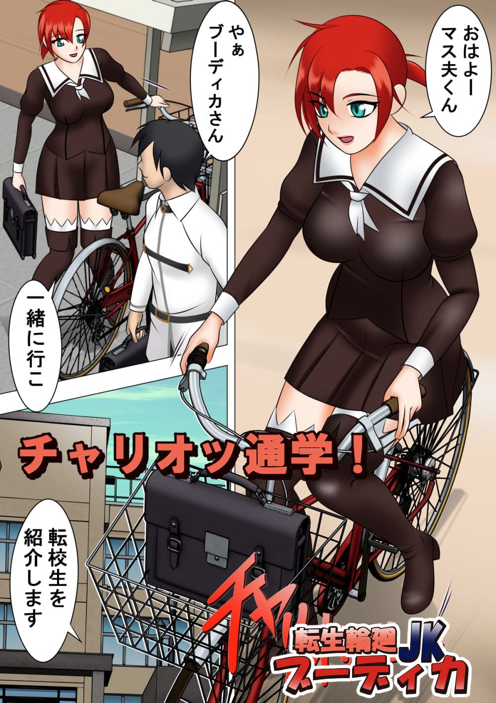 転生輪廻JKブーディカ サンプル 5