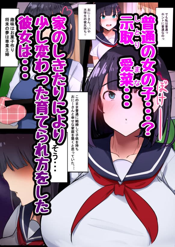 示取愛菜〜寝取られるために育ったカラダ〜 サンプル 1