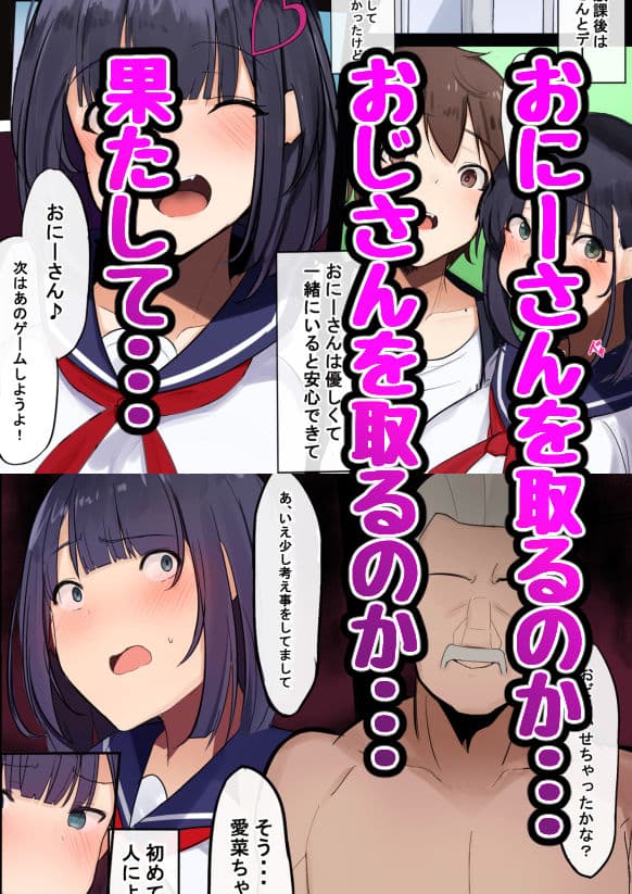 示取愛菜〜寝取られるために育ったカラダ〜 サンプル 2