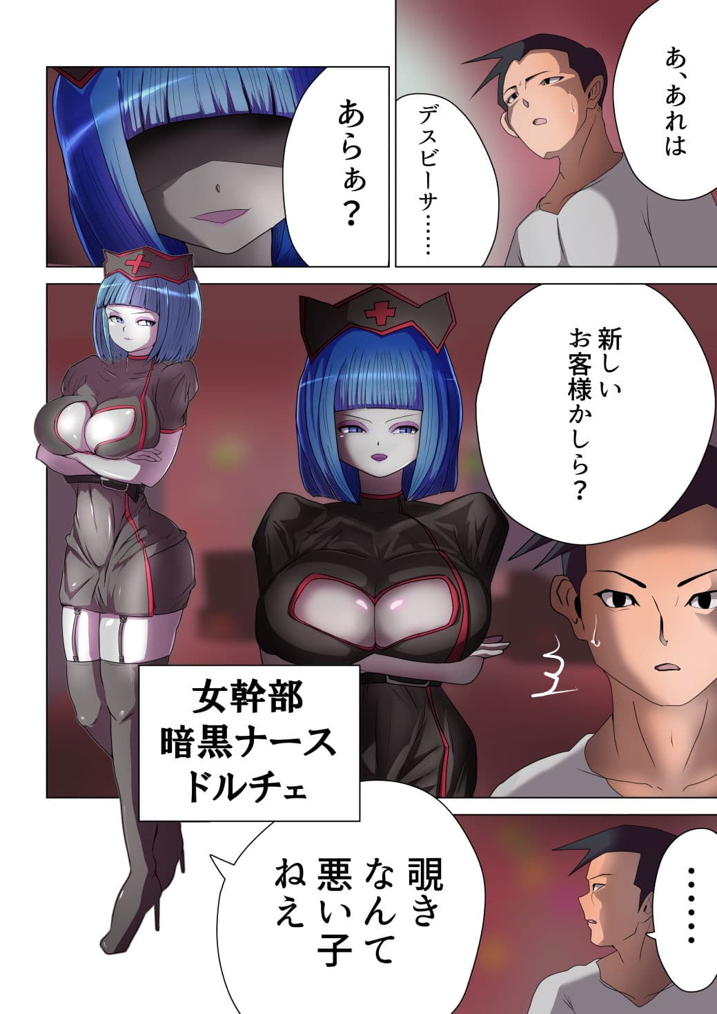 悪の女幹部が営むハーレムM性感 〜ブルーを惑わすハニートラップ〜 サンプル 2