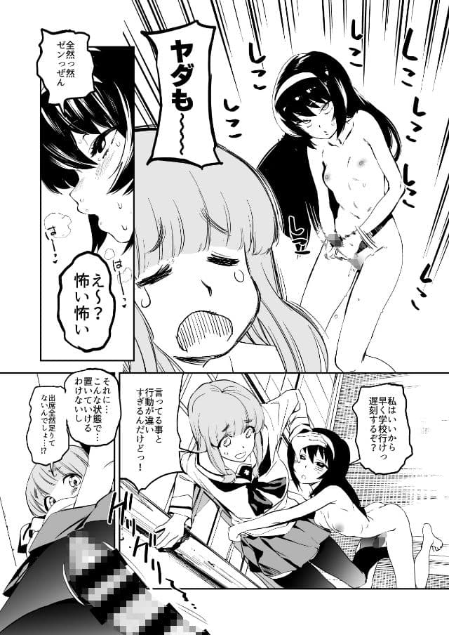 ふたなり冷泉さんが武部さんでパンツァーハイ！ サンプル 3