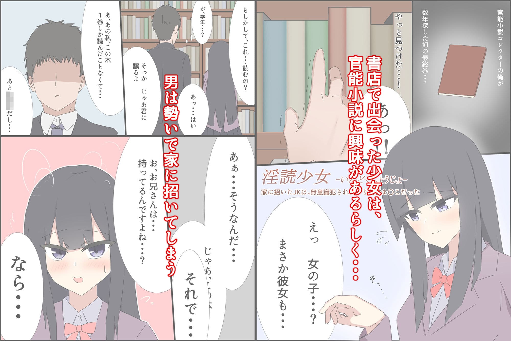 淫読少女-いんどくしょうじょ- 家に招いたJKは無意識犯●れたがり読書ま〇こだった サンプル 1