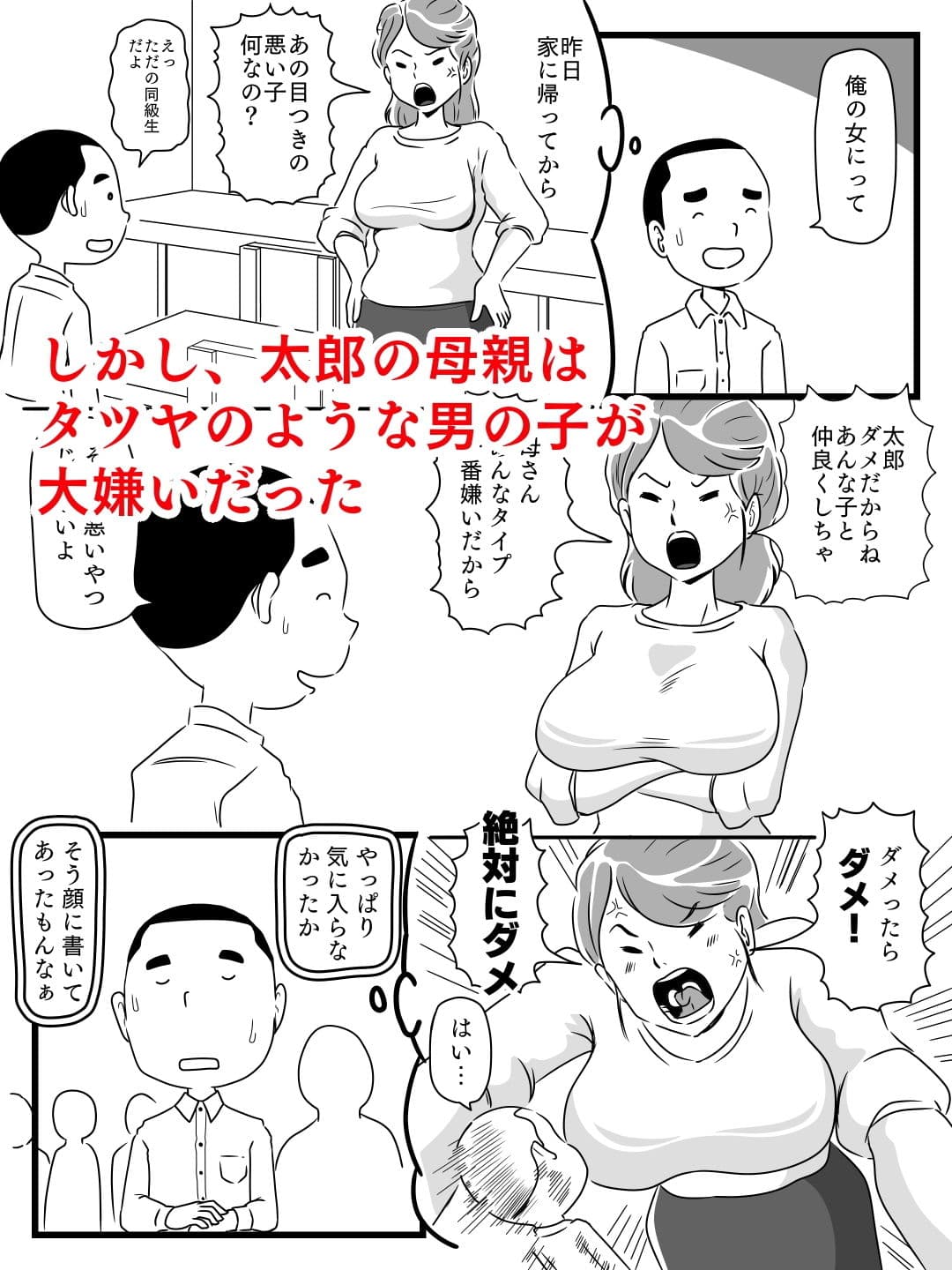 年上キラーの友達に母さんを寝取られた話 サンプル 2