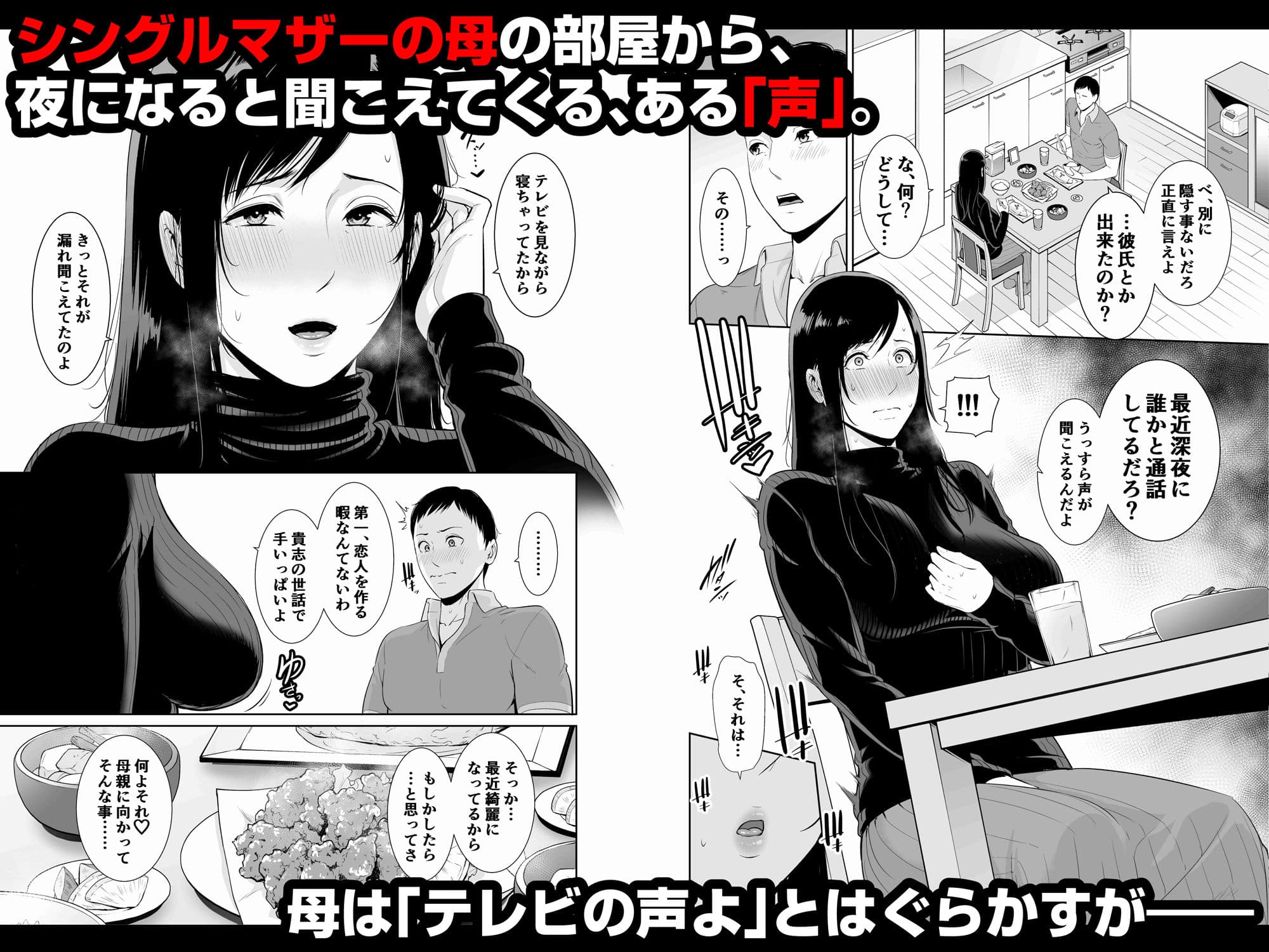 母は夜に咲く シングルマザーの配信記録 サンプル 1
