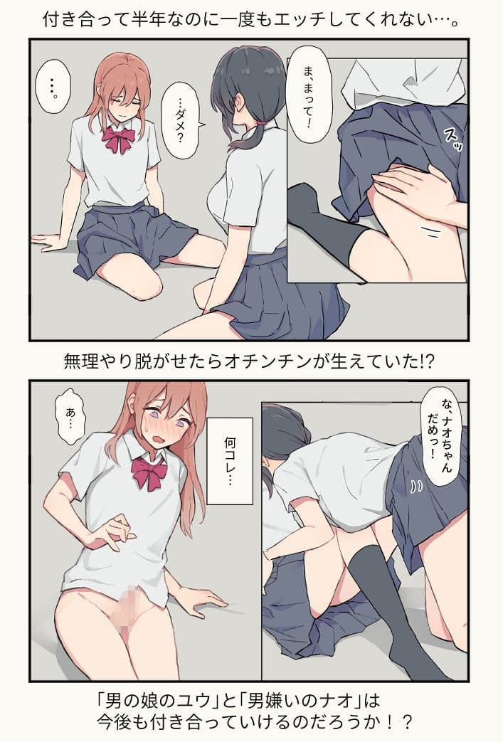 わたしの彼女は男の娘 サンプル 1