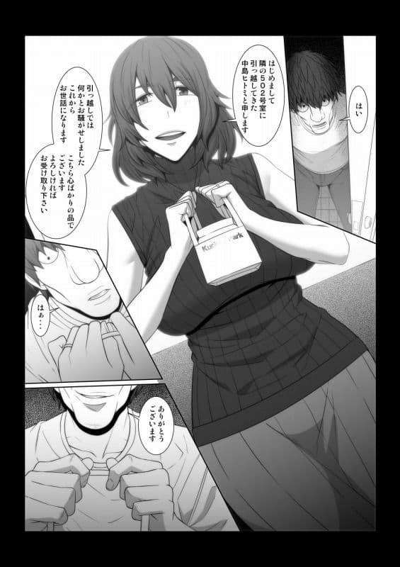 隣人の人妻を俺の変態催●機で肉便器にする物語。 サンプル 2