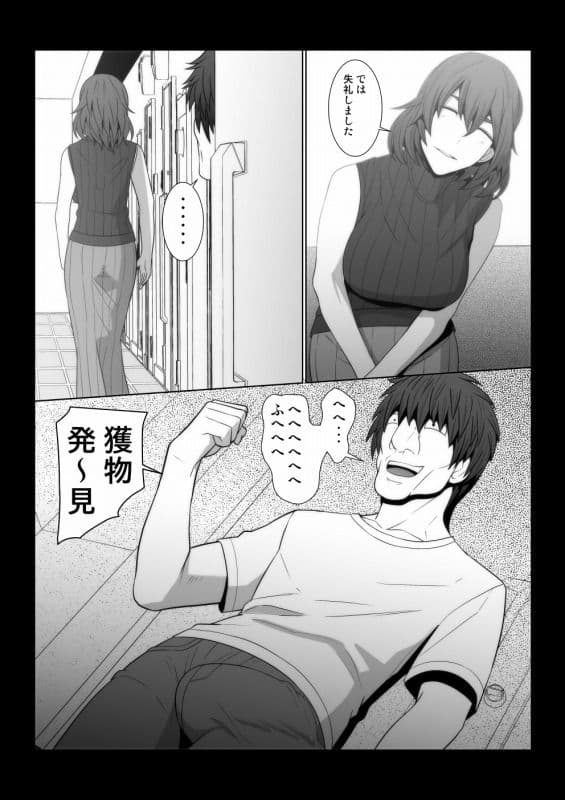 隣人の人妻を俺の変態催●機で肉便器にする物語。 サンプル 3