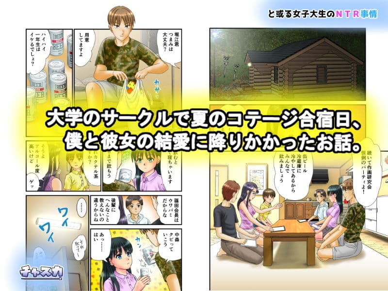 と或る女子大生のNTR事情〜合宿の夜に彼女が先輩と絡み合う〜 サンプル 1