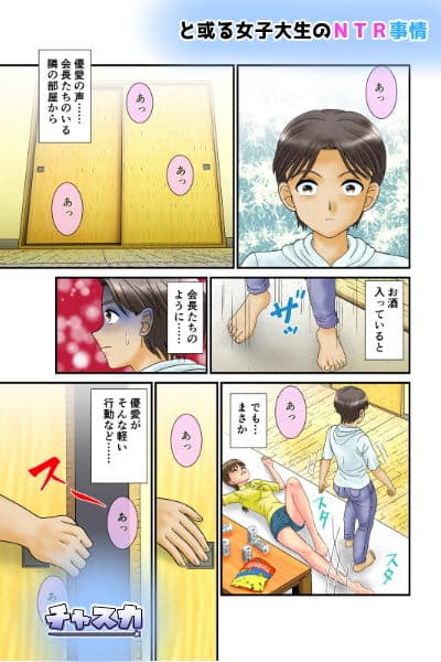 と或る女子大生のNTR事情〜合宿の夜に彼女が先輩と絡み合う〜 サンプル 3