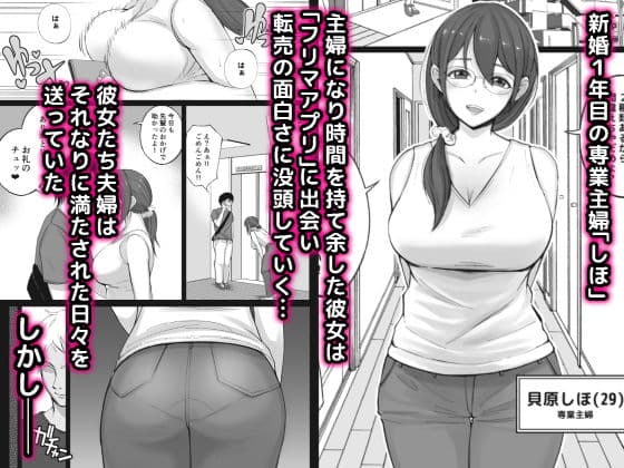 フリマ妻 サンプル 1