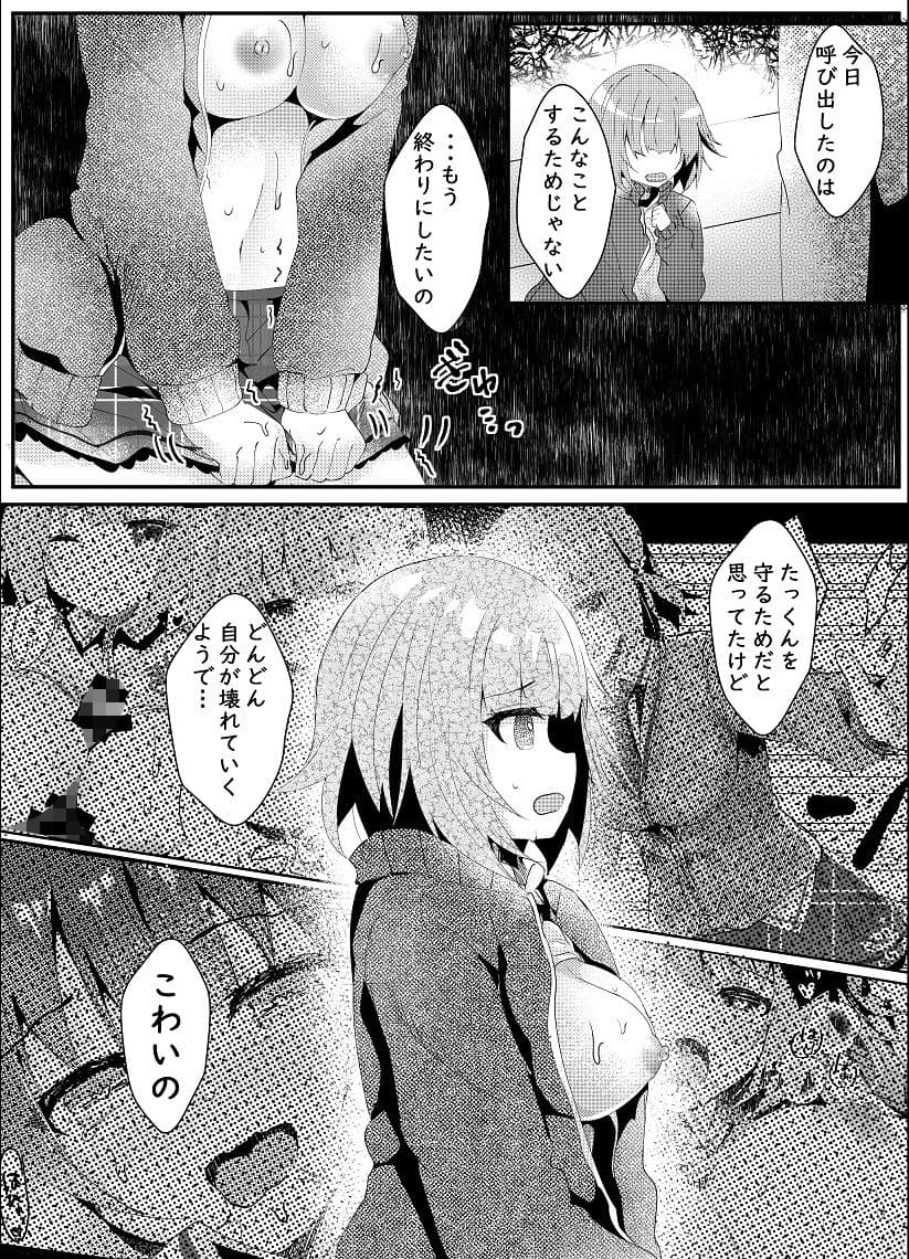 彼女の真実 サンプル 2