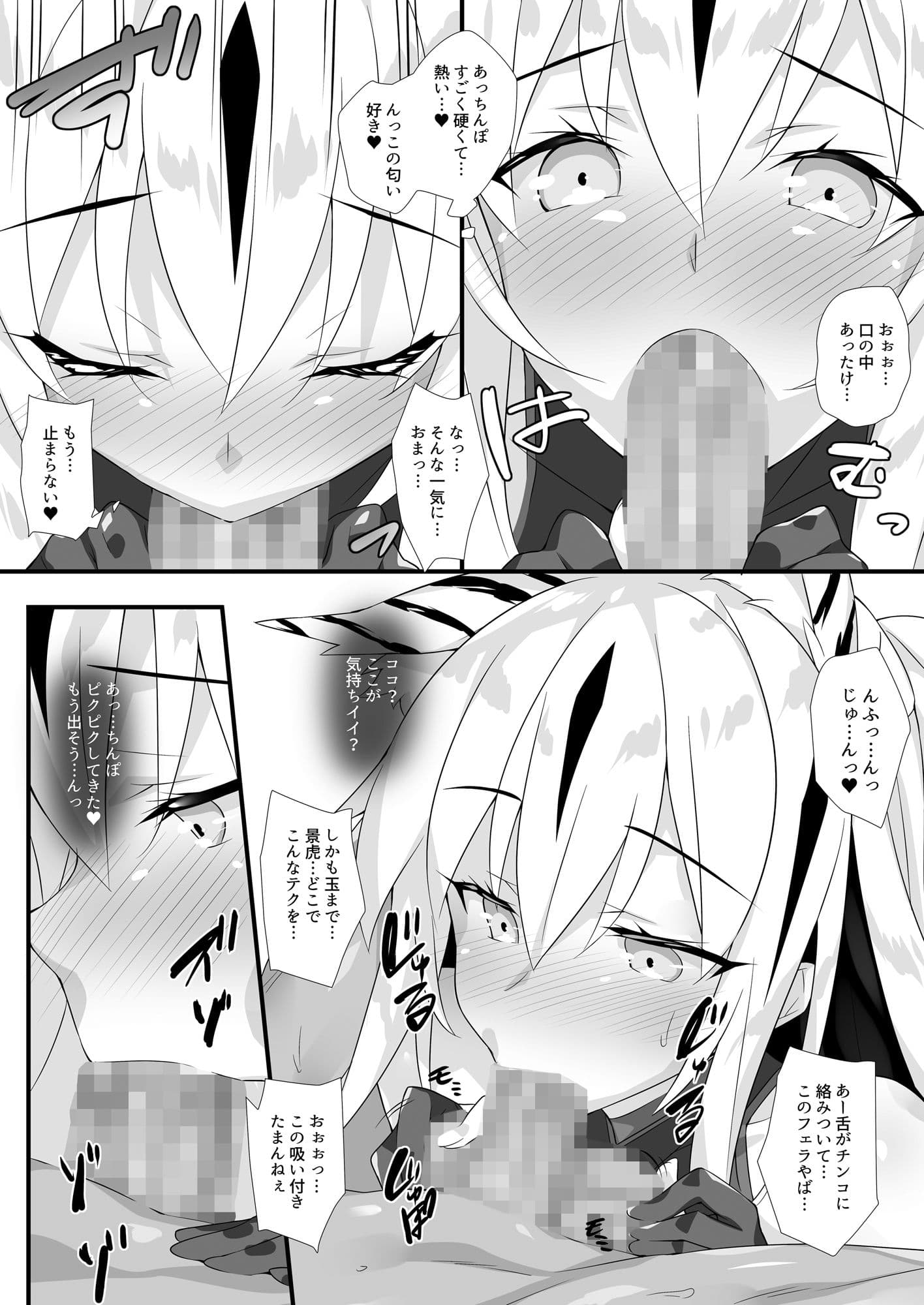 虎絵巻 サンプル 3