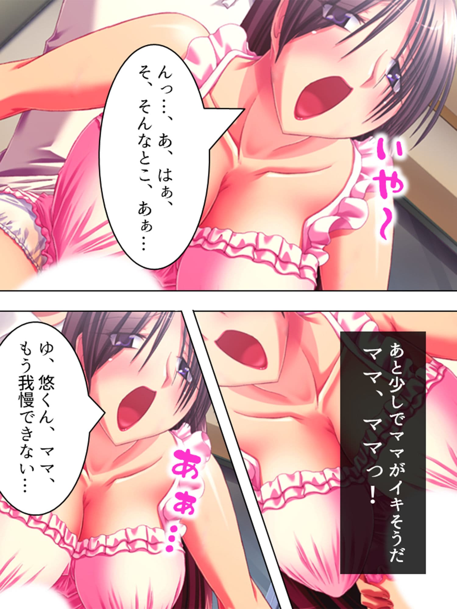 エッチな動画を禁止するならママがオカズになってよ！ サンプル 3