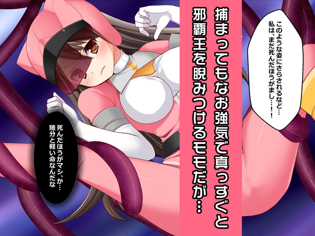 完全版松山モモ〜ヒロイン絶滅計画より〜 勝気なヒロインを悪堕ちさせよ！ サンプル 1