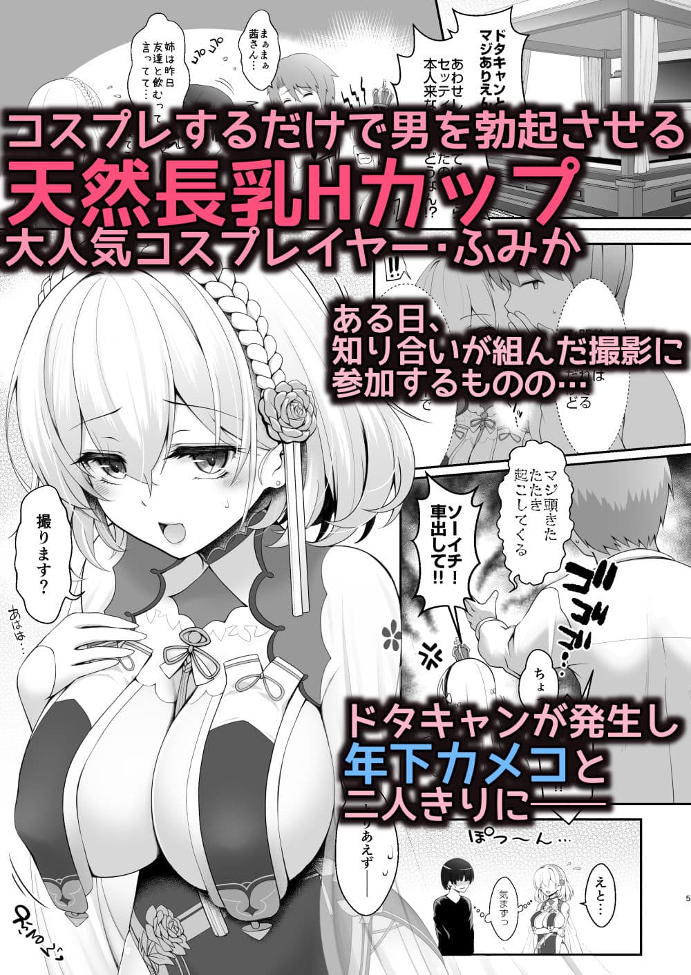 コスプレ×経験人数 〜他人に言える清楚ラインはどこまで？〜 サンプル 1