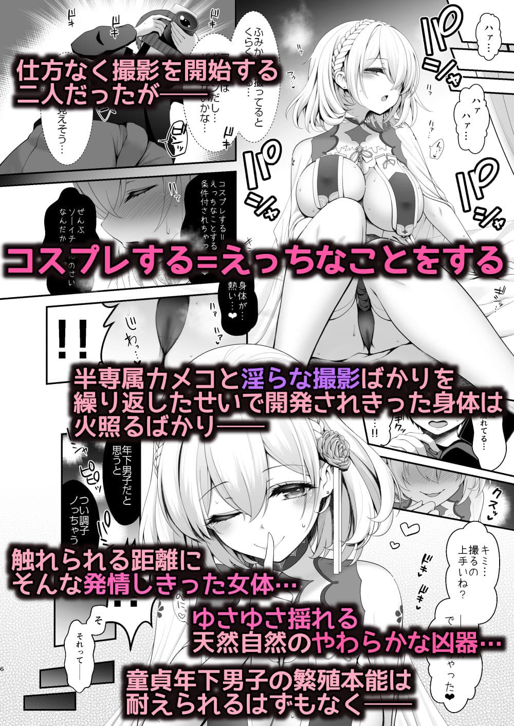 コスプレ×経験人数 〜他人に言える清楚ラインはどこまで？〜 サンプル 2