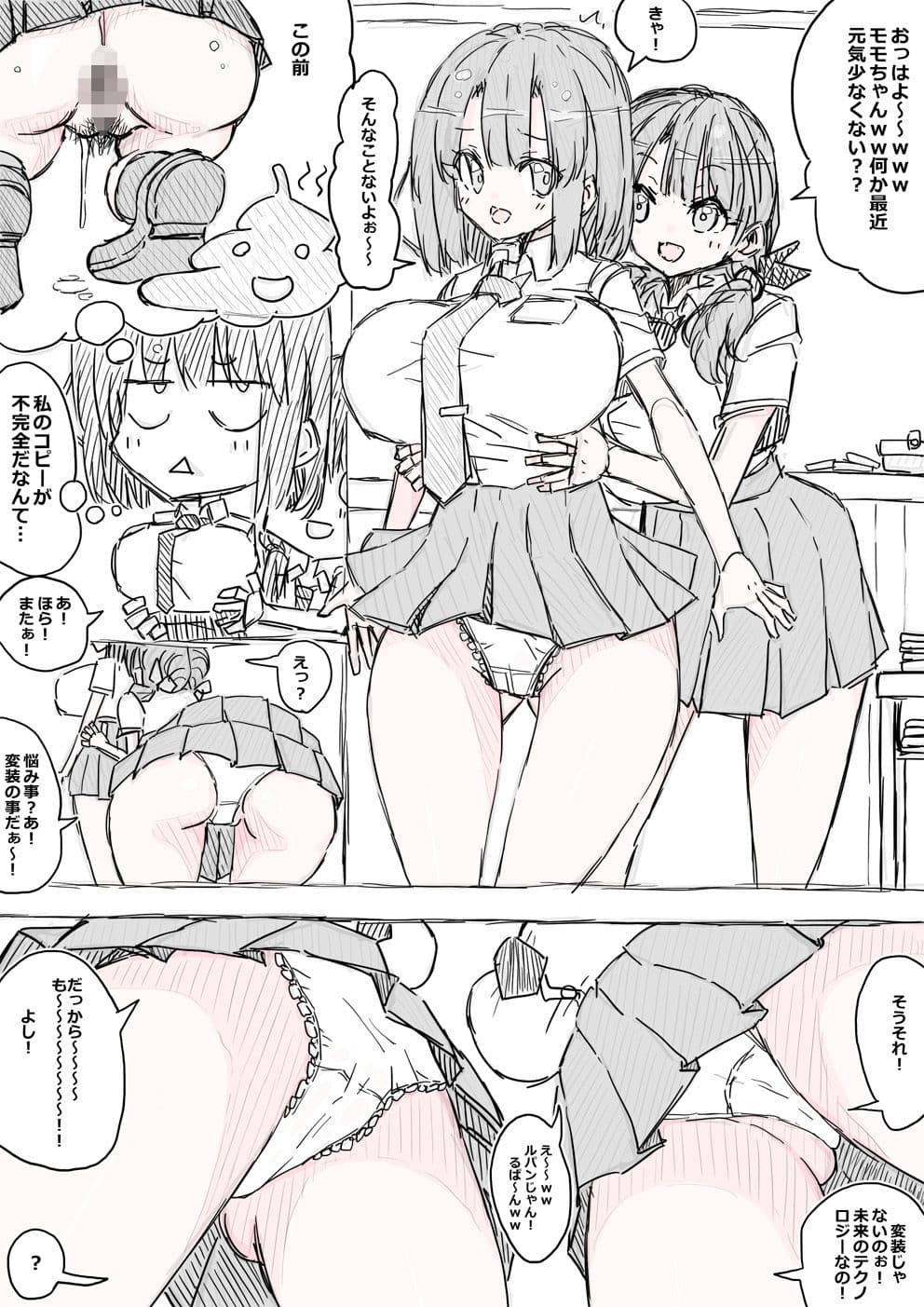 モモとサクラの乳比べ サンプル 1