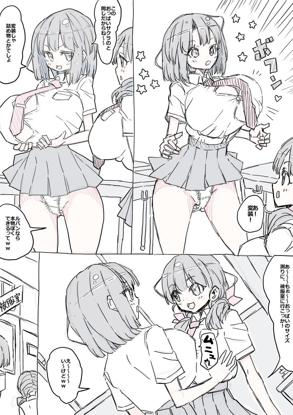 モモとサクラの乳比べ サンプル 2
