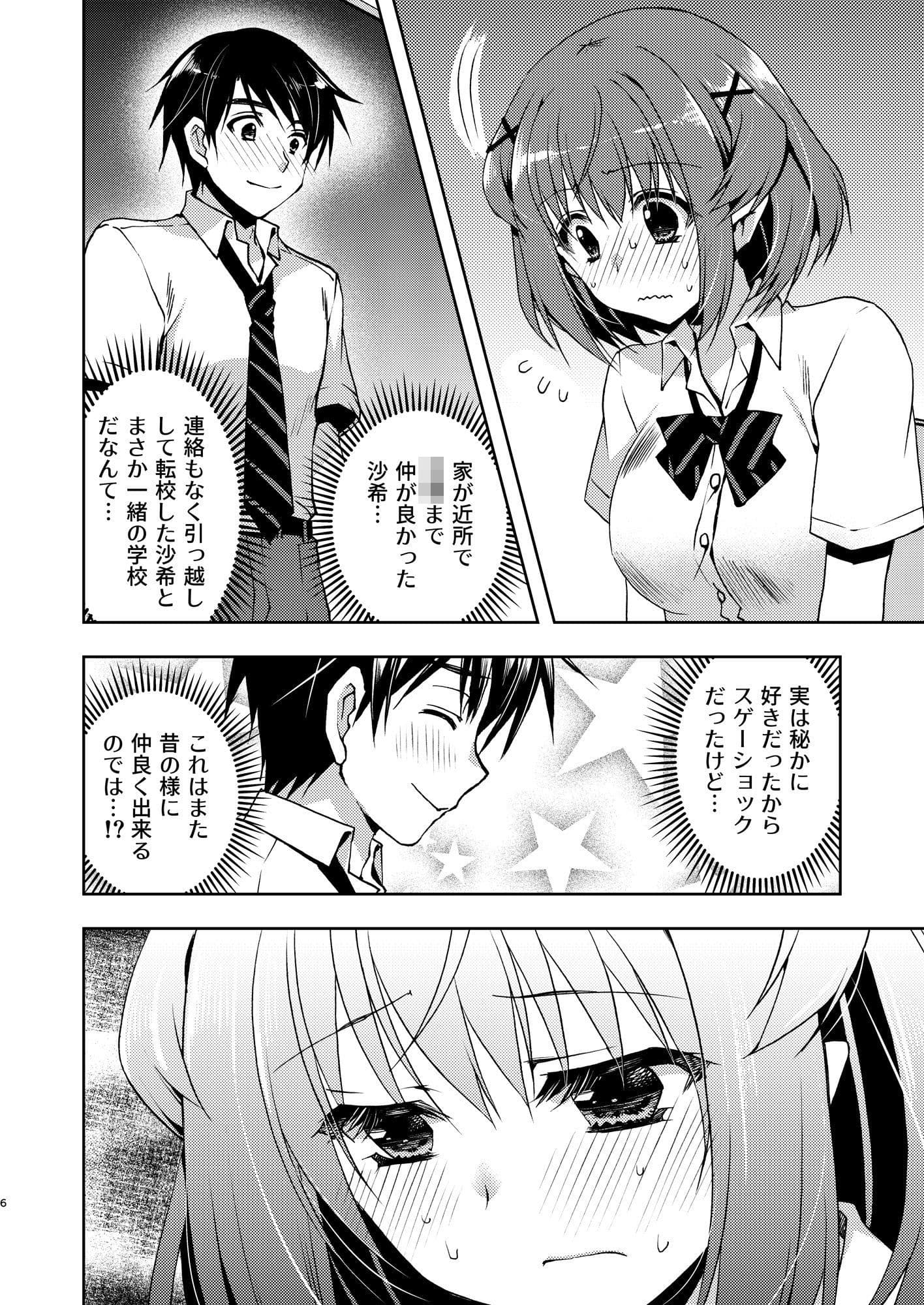 キミは優しいサキュバス サンプル 2