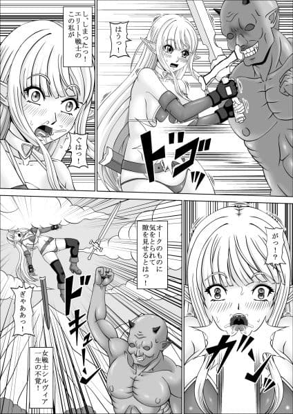 エルフの女戦士マッチョオークにオチンポ敗北 サンプル 1