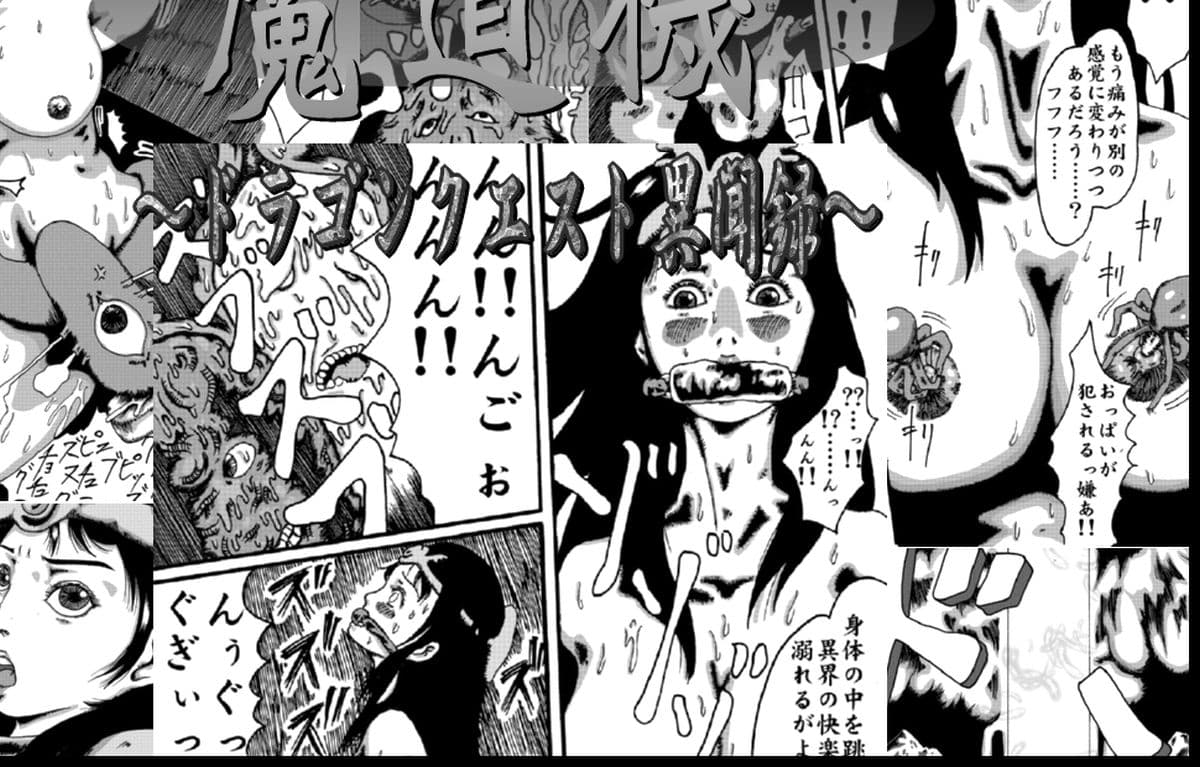 奇人楼2006〜2008 サンプル 5