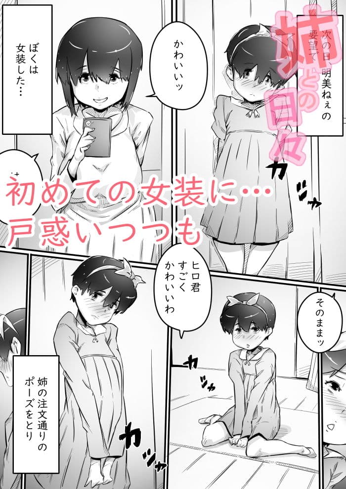 姉との日々part2 -発芽の季節- サンプル 1