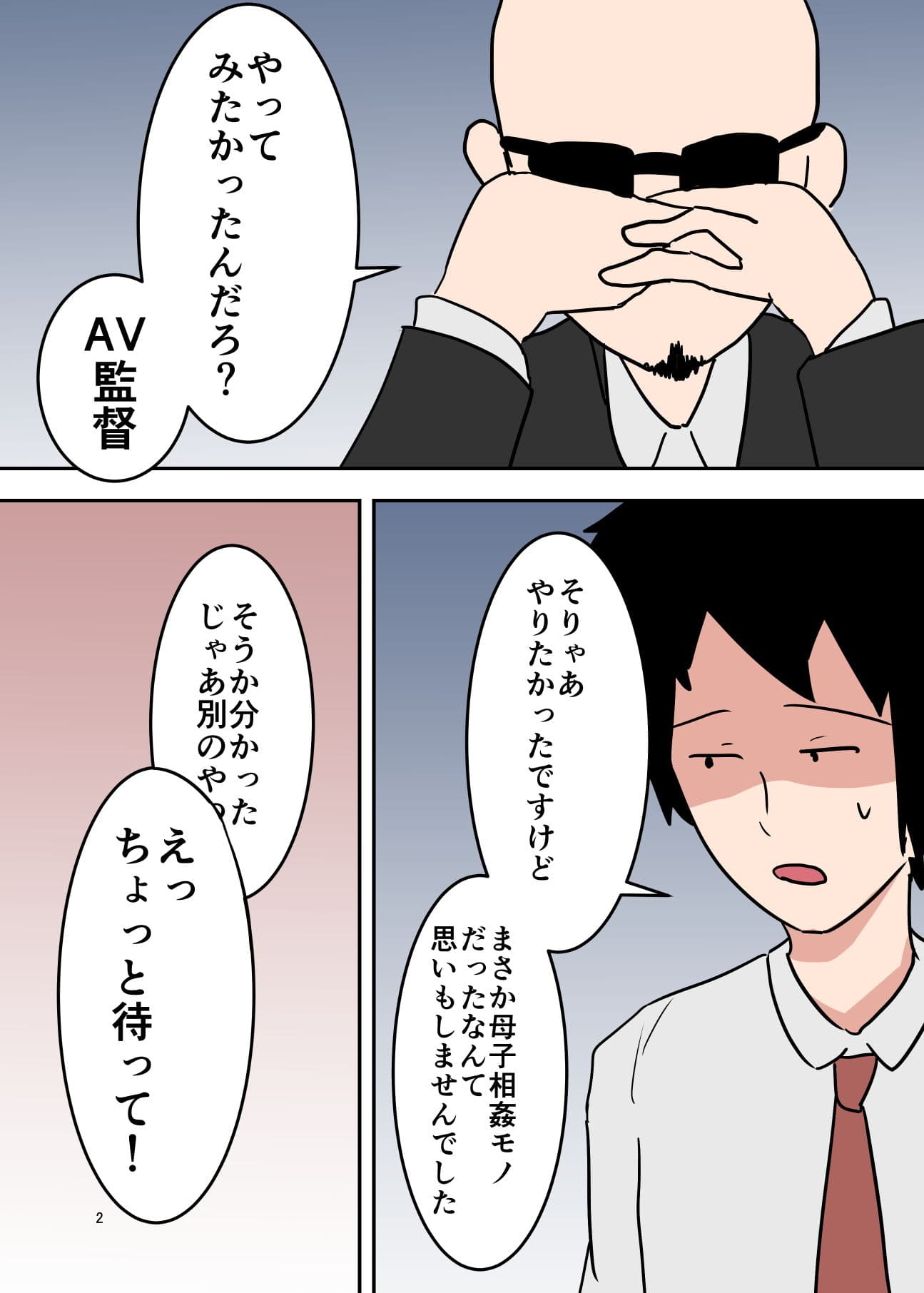 本物の親子で母子相姦AV撮ってみた サンプル 1