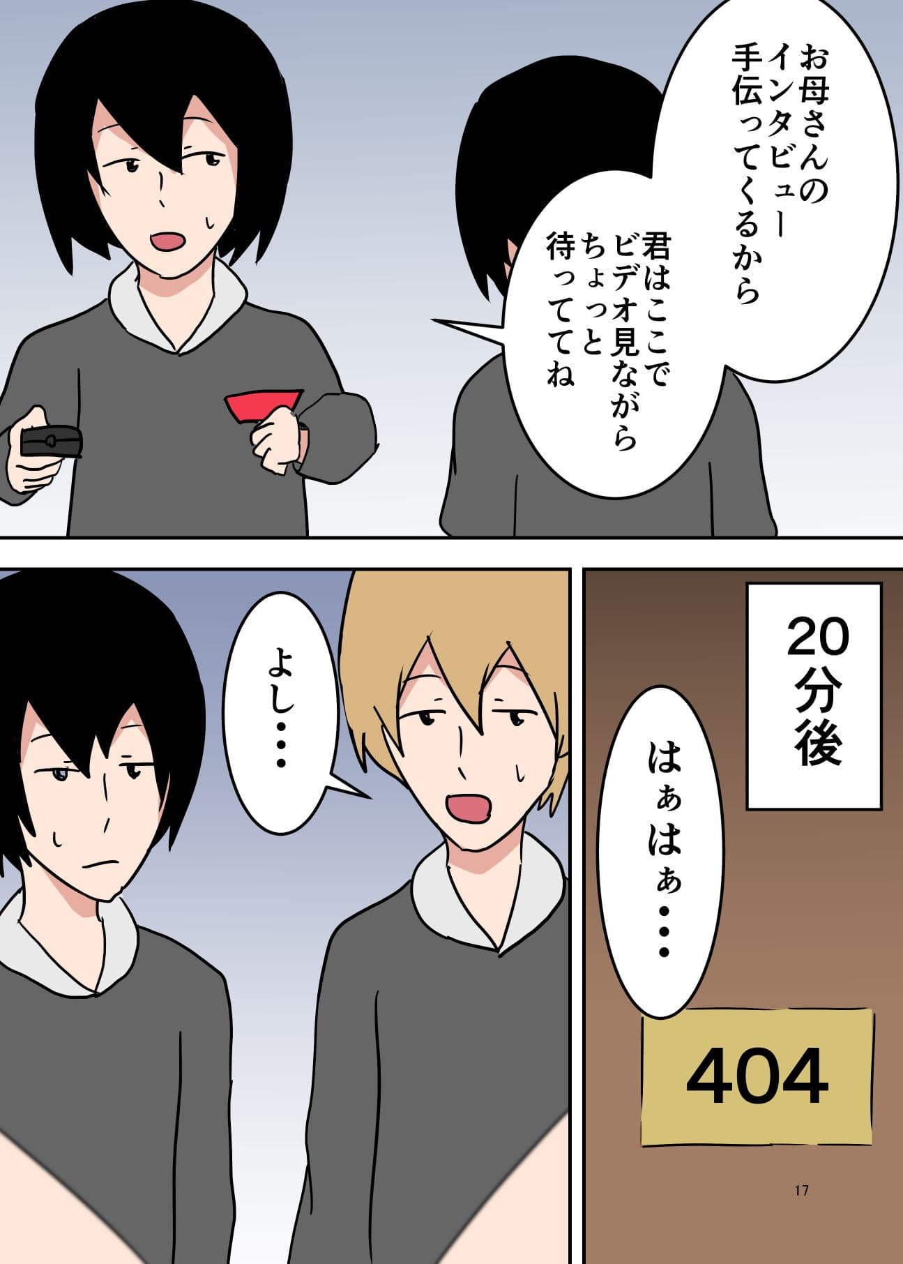 本物の親子で母子相姦AV撮ってみた サンプル 2