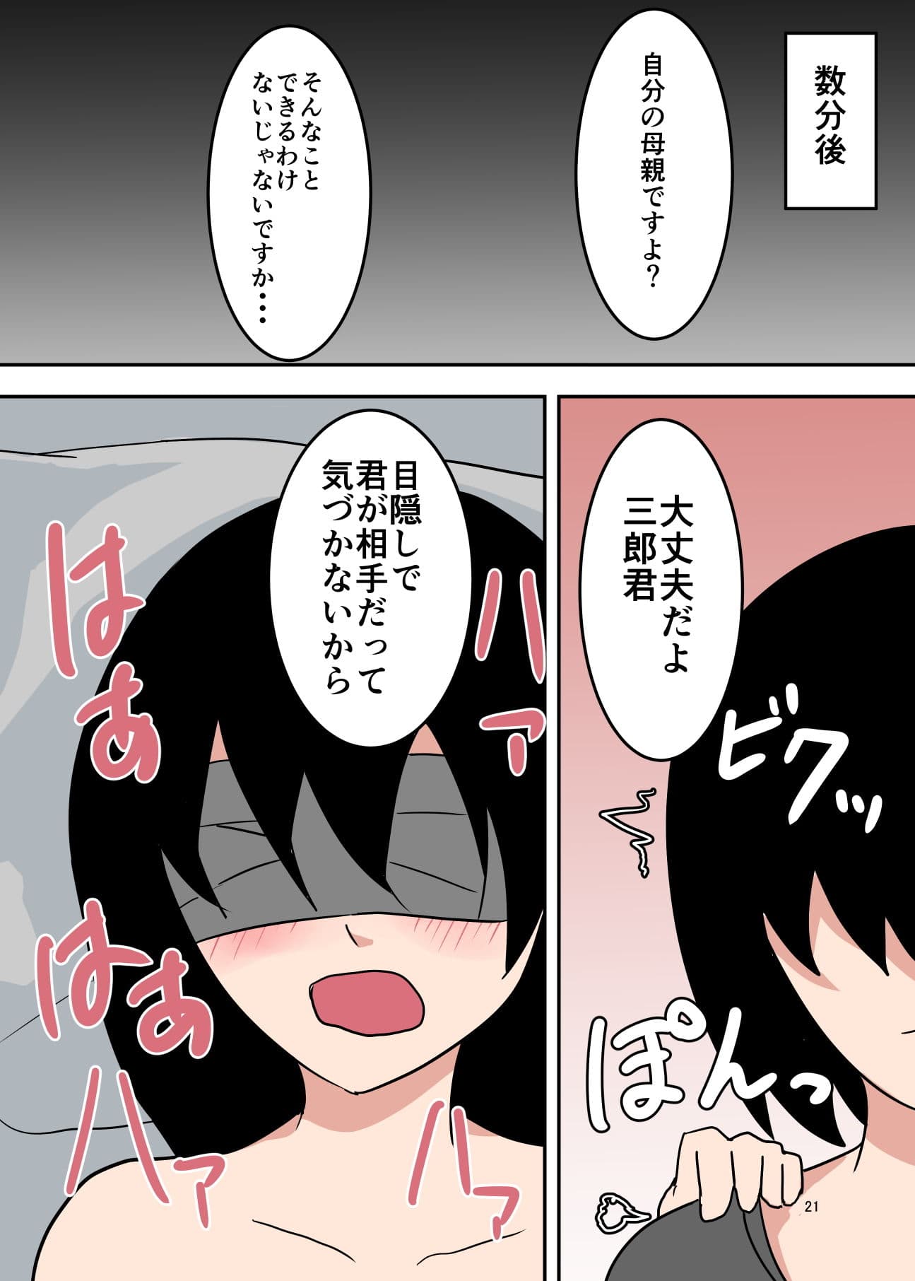 本物の親子で母子相姦AV撮ってみた サンプル 3