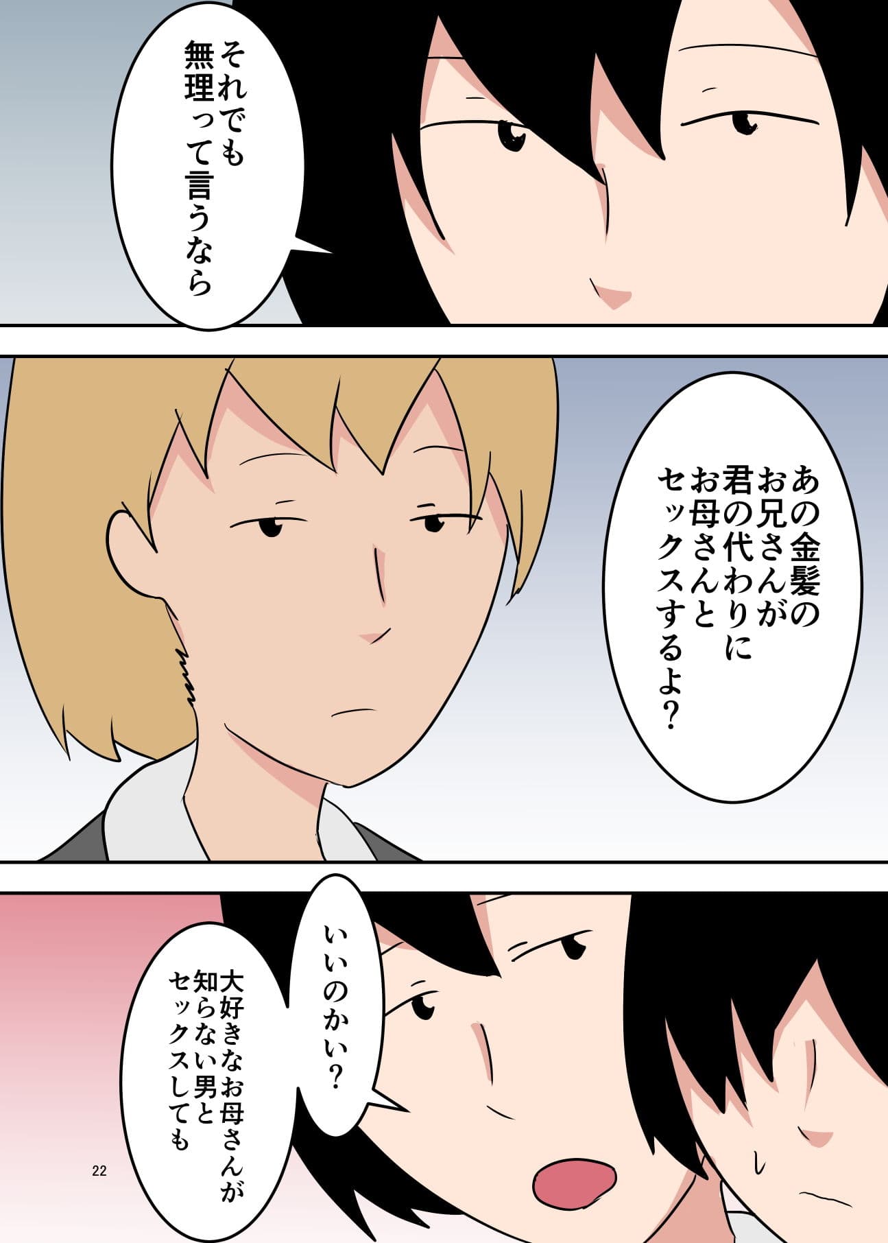 本物の親子で母子相姦AV撮ってみた サンプル 4