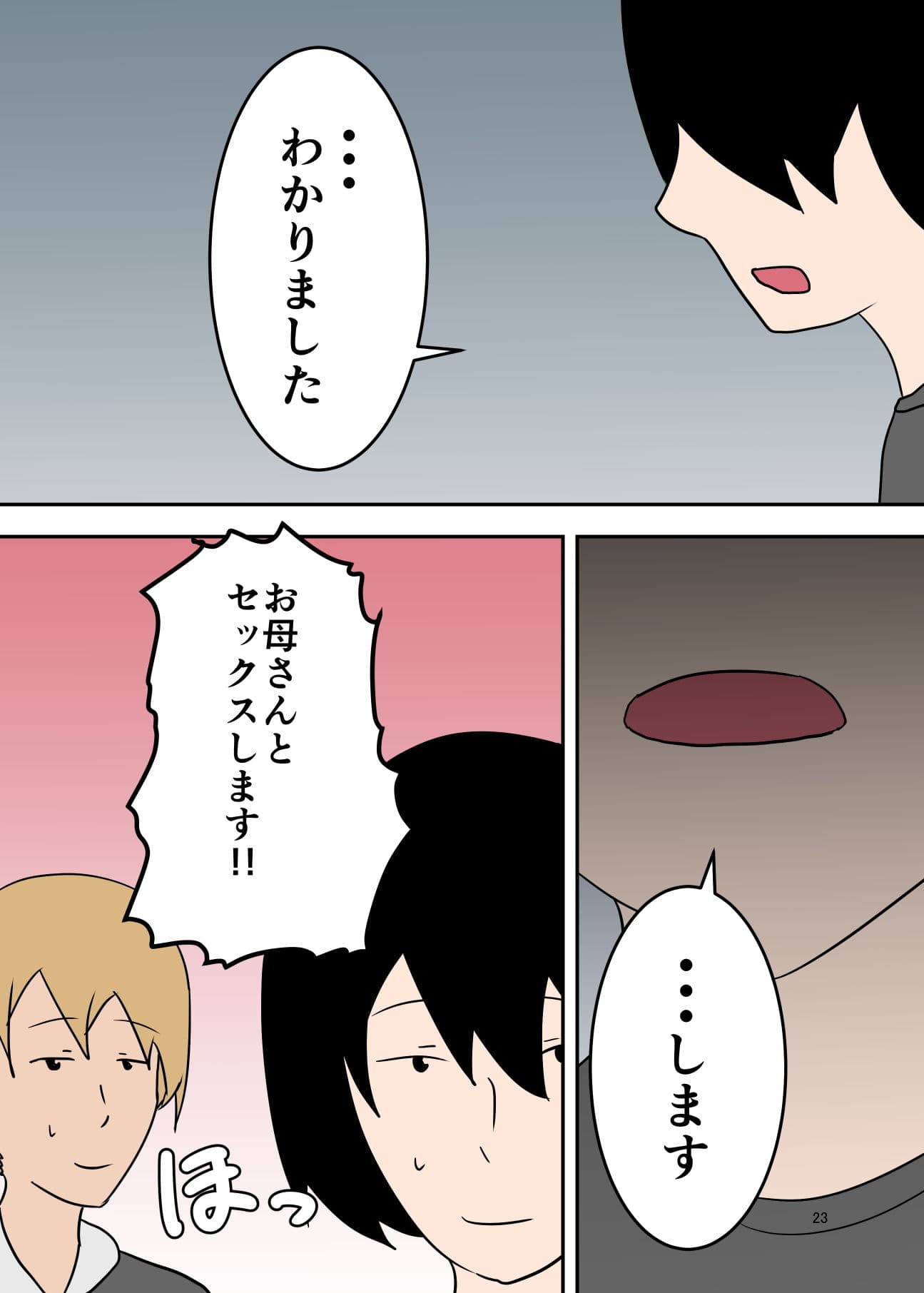 本物の親子で母子相姦AV撮ってみた サンプル 5