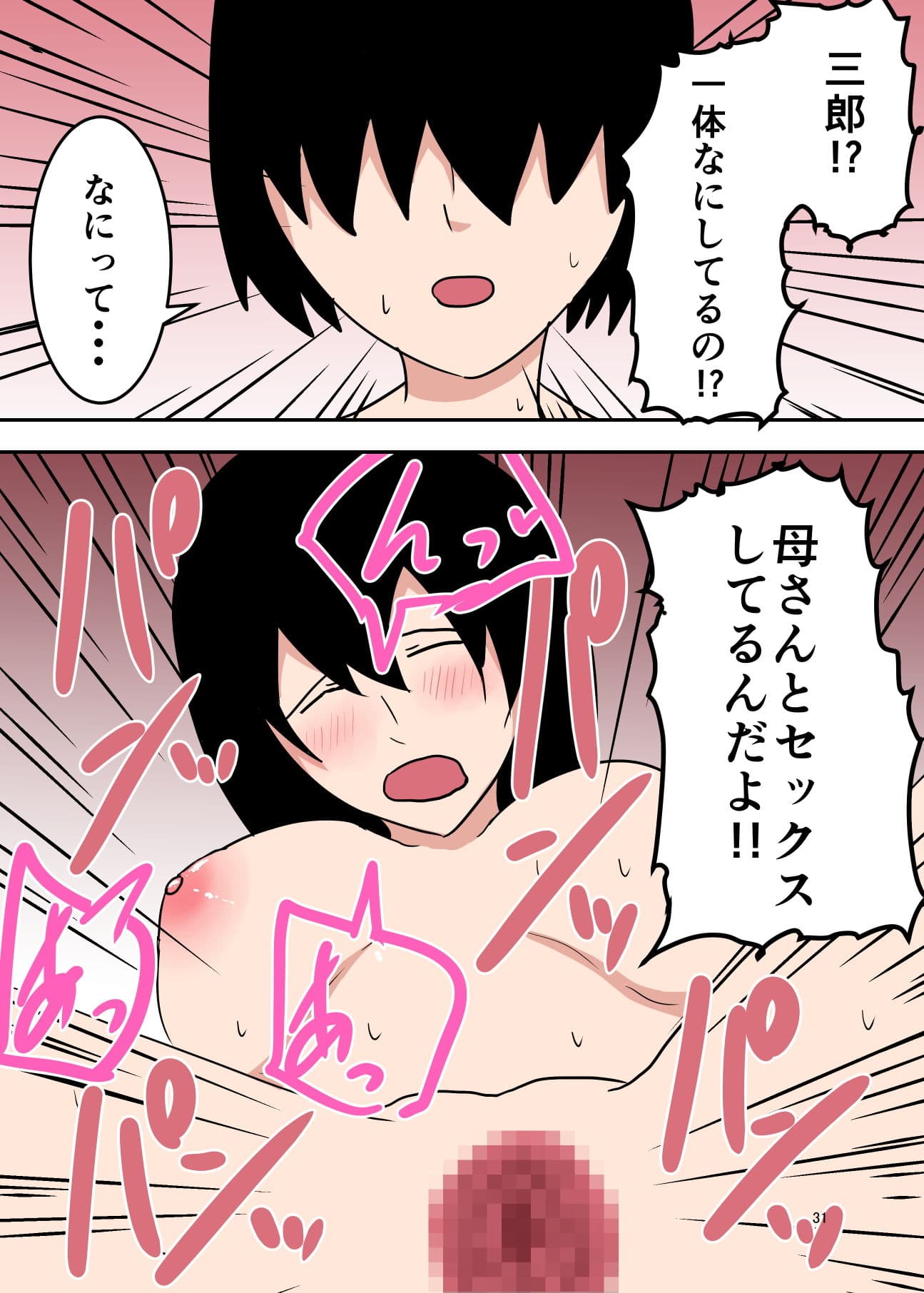本物の親子で母子相姦AV撮ってみた サンプル 8