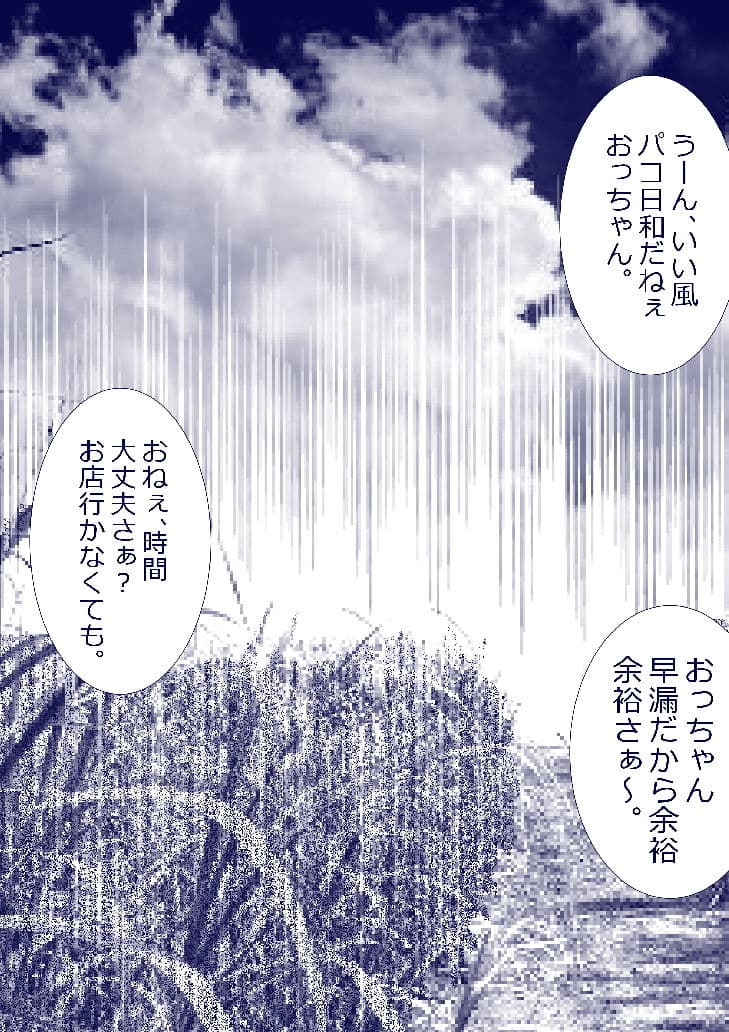 アフロ母さん 寝取られ轟沈 サンプル 1