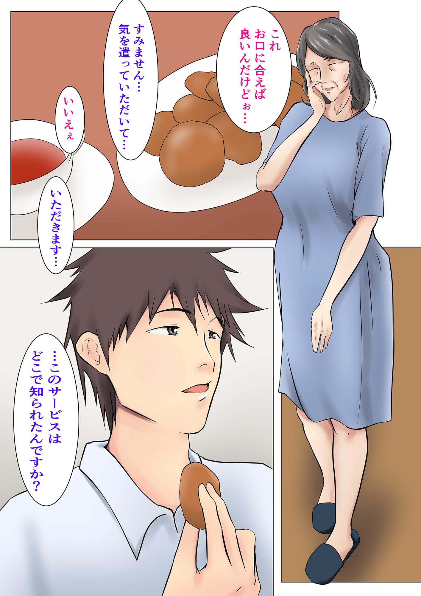 六十路から受けられる性サービス デリバリーヘルパー サンプル 1