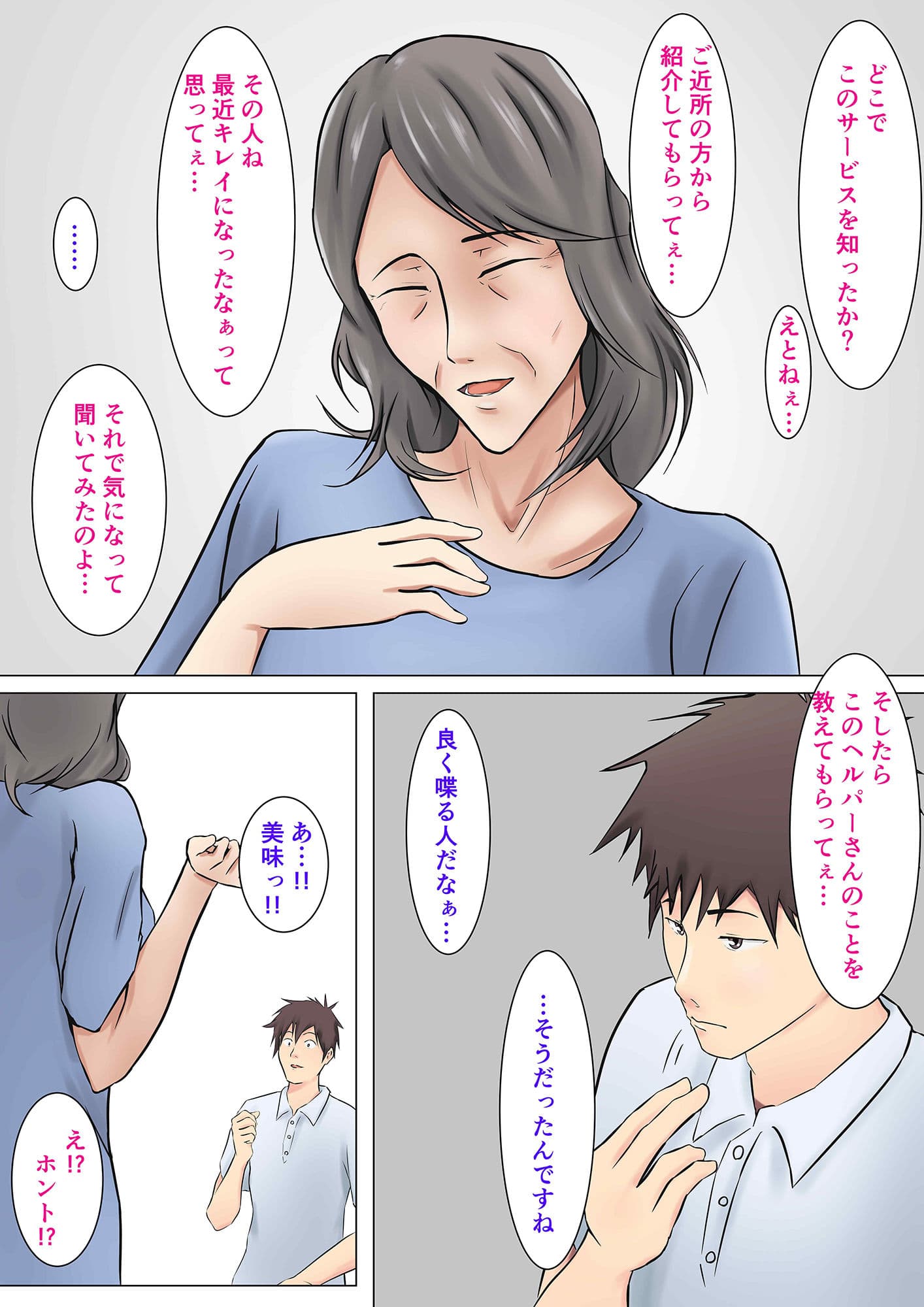 六十路から受けられる性サービス デリバリーヘルパー サンプル 2