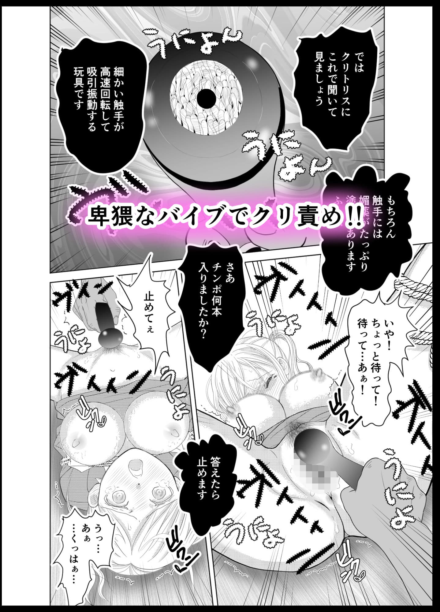 就活女子、拘束面接（最終章） サンプル 2