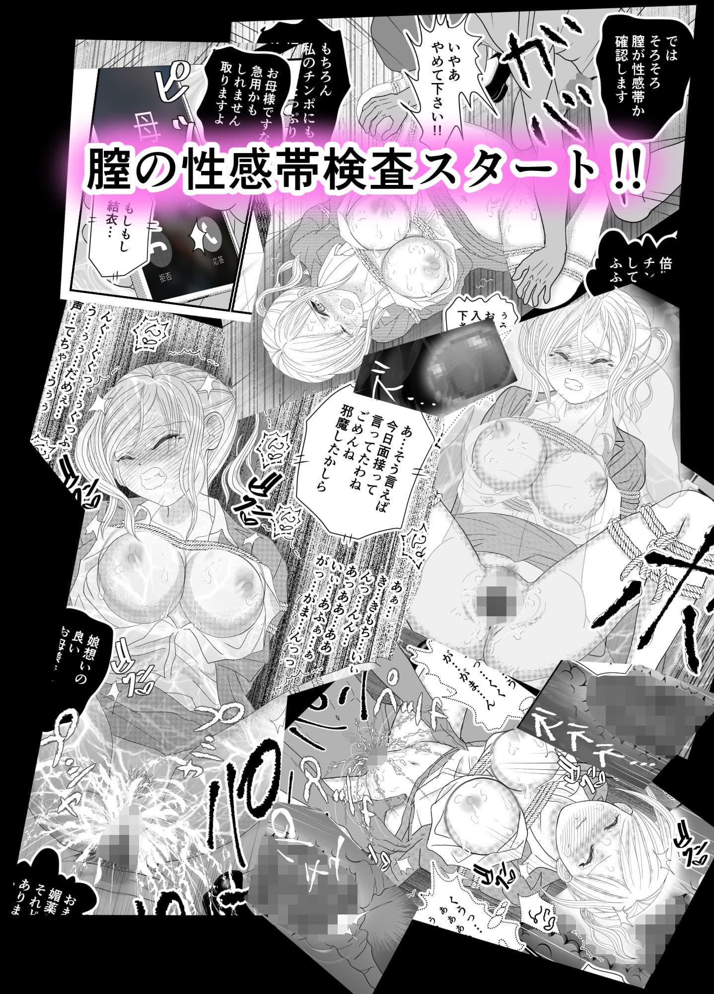 就活女子、拘束面接（最終章） サンプル 4