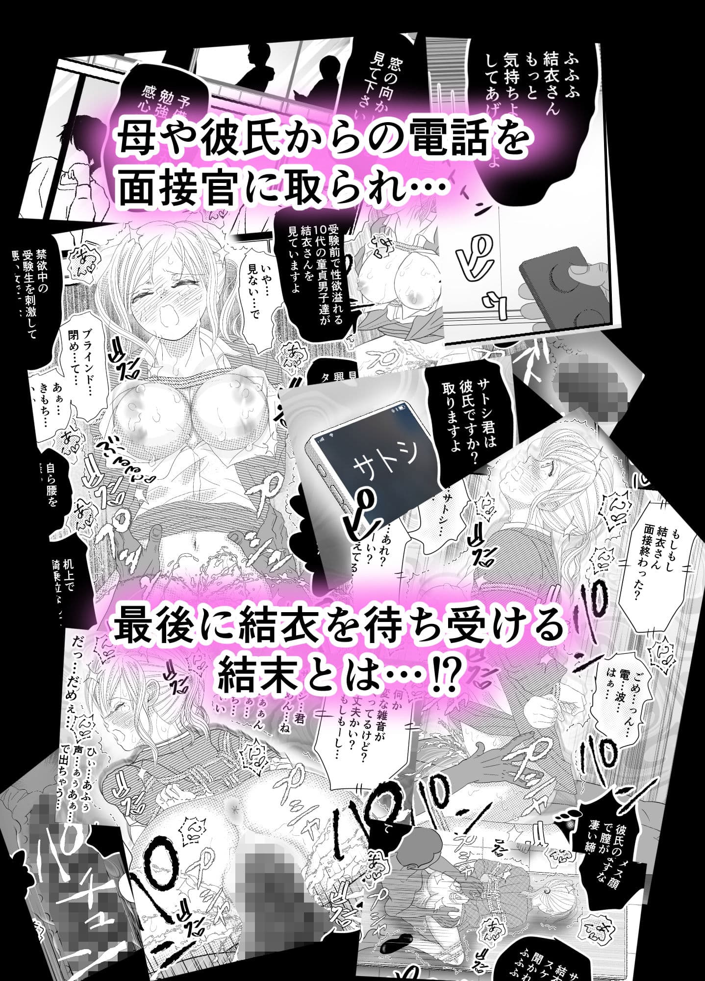 就活女子、拘束面接（最終章） サンプル 5