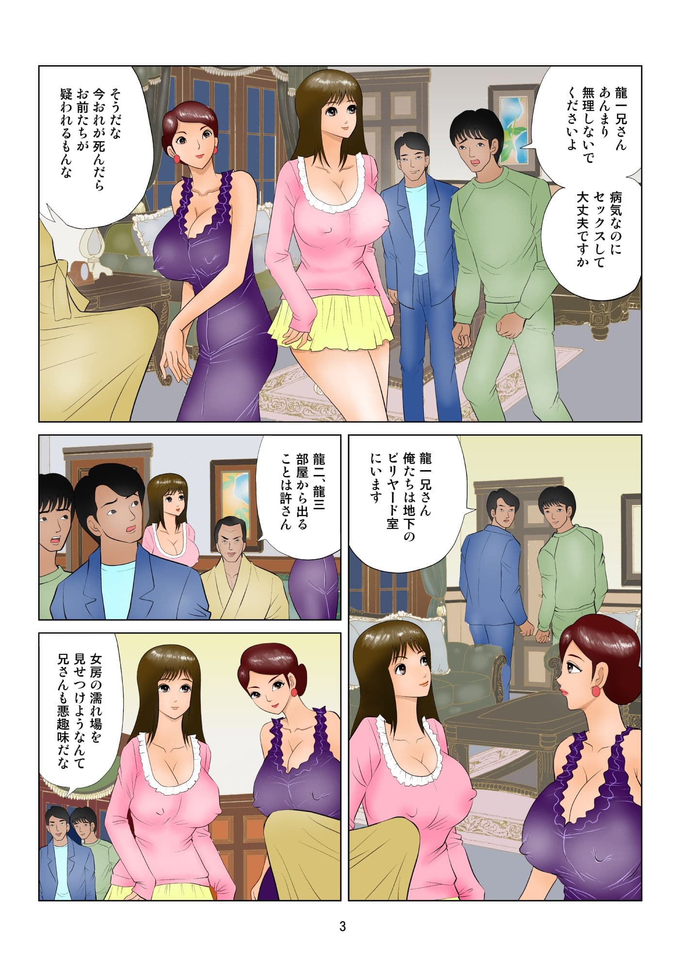実兄に妻を差し出す弟たち サンプル 2