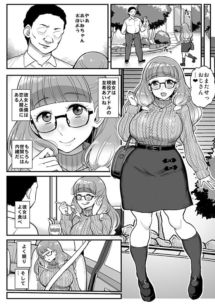 エッチが大好きなピンク髪の爆乳アイドルにしぼられる本 サンプル 1