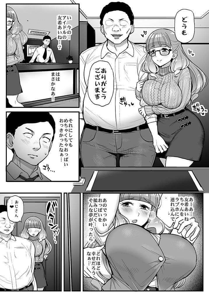 エッチが大好きなピンク髪の爆乳アイドルにしぼられる本 サンプル 3